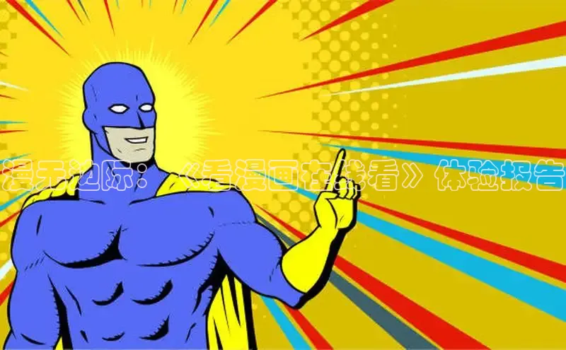 漫画分类-土豪漫画